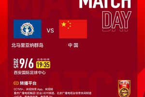 官方:CCTV5+将转播U22国足vs北马里亚纳群岛U22 官方:CCTV5+将转播U22国足vs北马里亚纳群岛U22